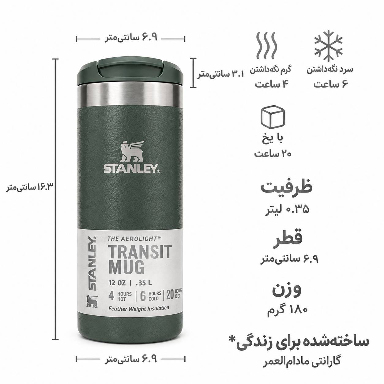 ترانزیت ماگ استنلی  350 میلی لیتر مدل AeroLight Transit
